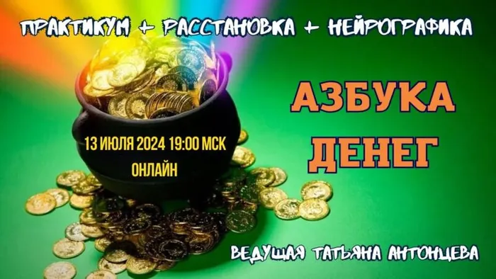 -денег-e1719481338463